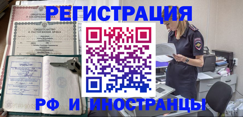 временная регистрация надежно в Елизово